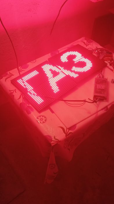 Бегущая строка для газ