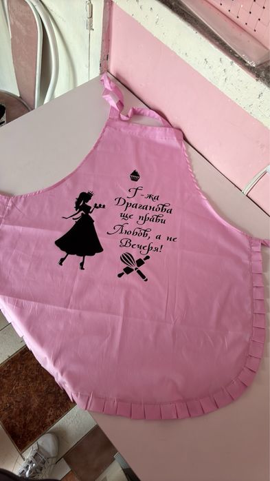 Персонализирана престилка