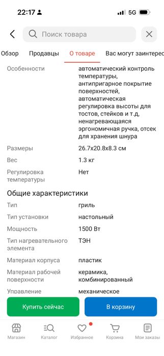 гриль Endever 15.000 торг