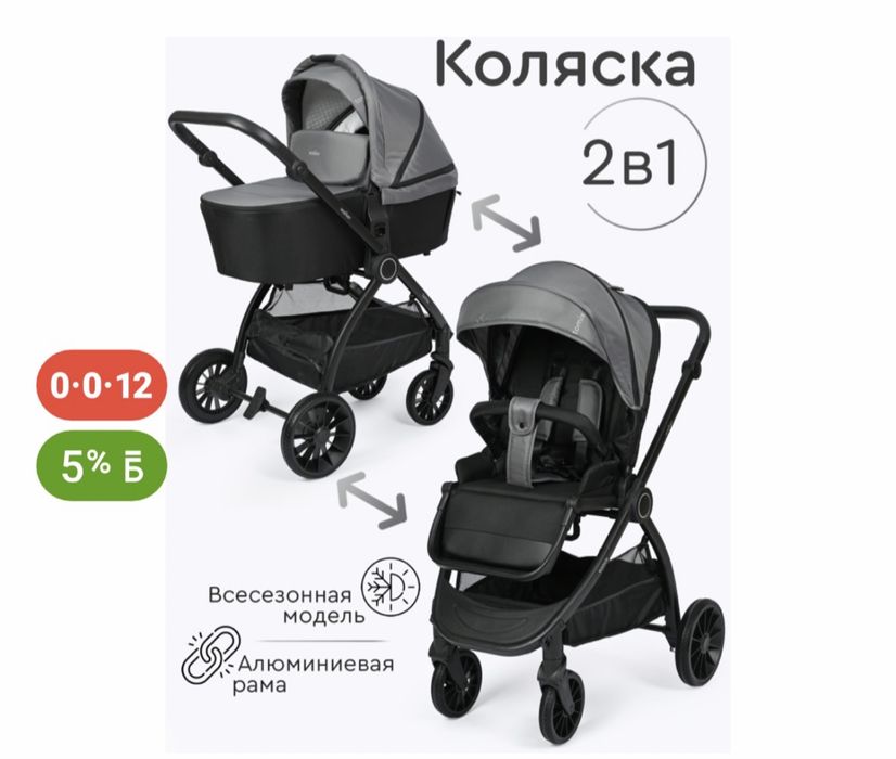 Коляска Томикс 2 в1