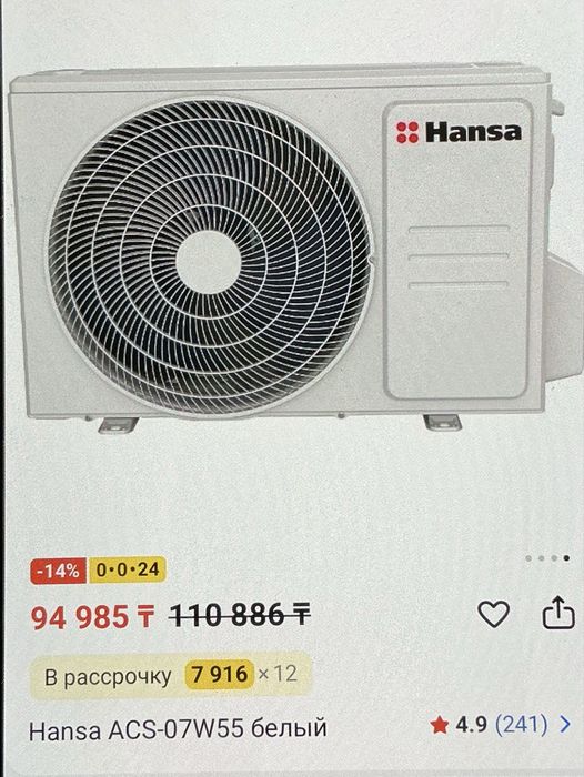 Кондер Hansa белый