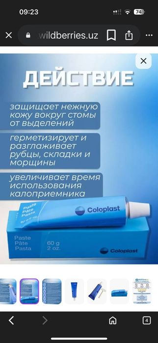 Стома диски продается