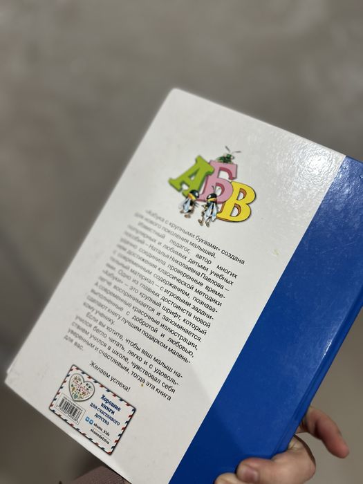 Продам Азбуку, Павловой для детей 5-7 лет.