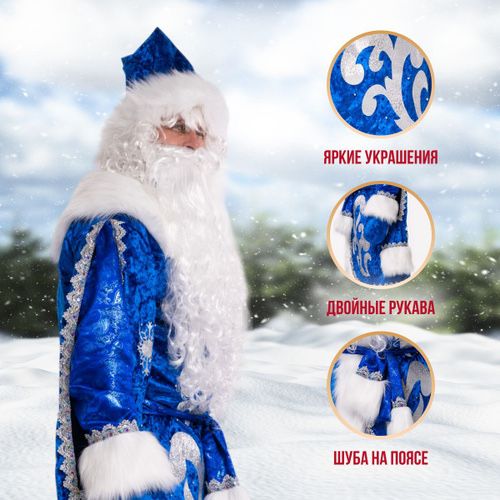 Царский костюм деда мороза синий