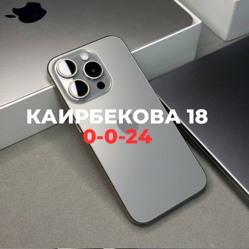 Iphone 15 pro (256gb) | Каирбекова 18