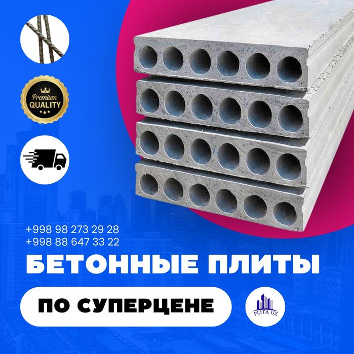 Бетонные плиты | перекрытия | Бетон плита | Beton plita | PLT-5