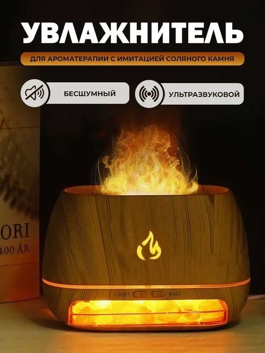 Увлажнитель-Воздуха  Камин с Аромадиффузором