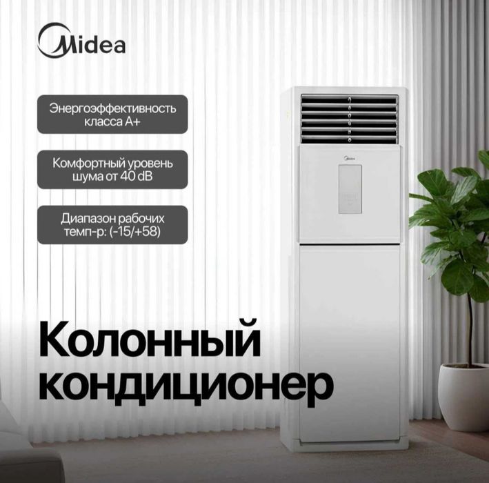 Кондиционер колонный Midea FST INC 48,000 btu 220в инвертор