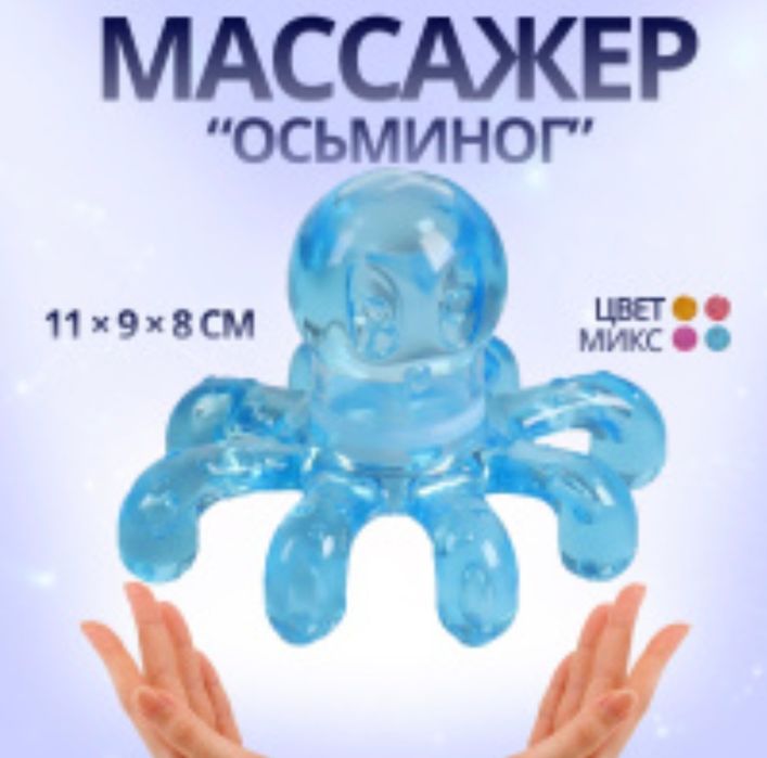 Электромассажёр . "Тонус-3"