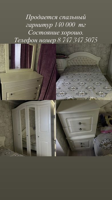 Спальный гарнитур