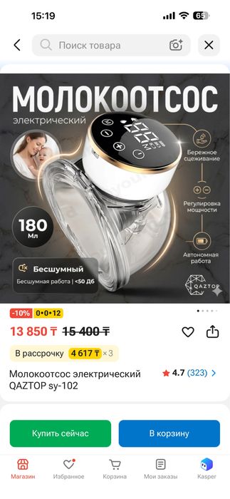 Молокоотсос электрический