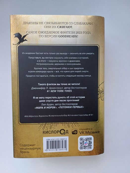 Четвертое крыло Ребекки Яррос