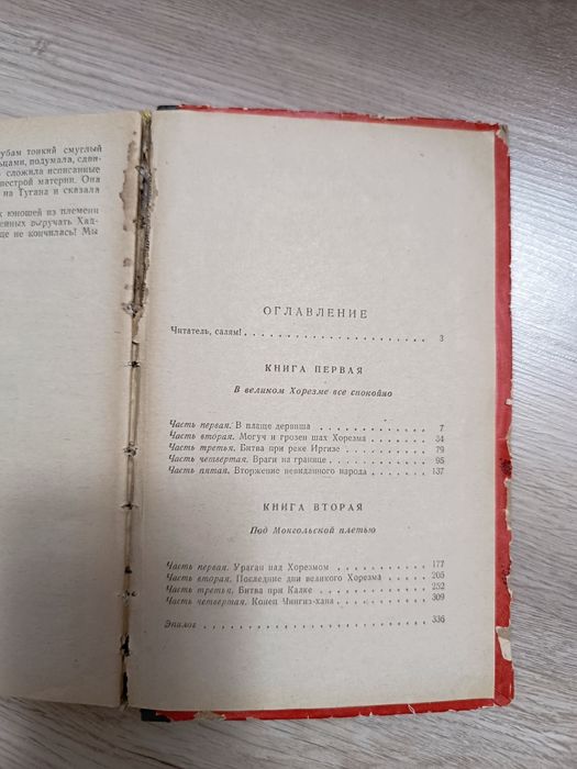 Чингиз хан. Книга