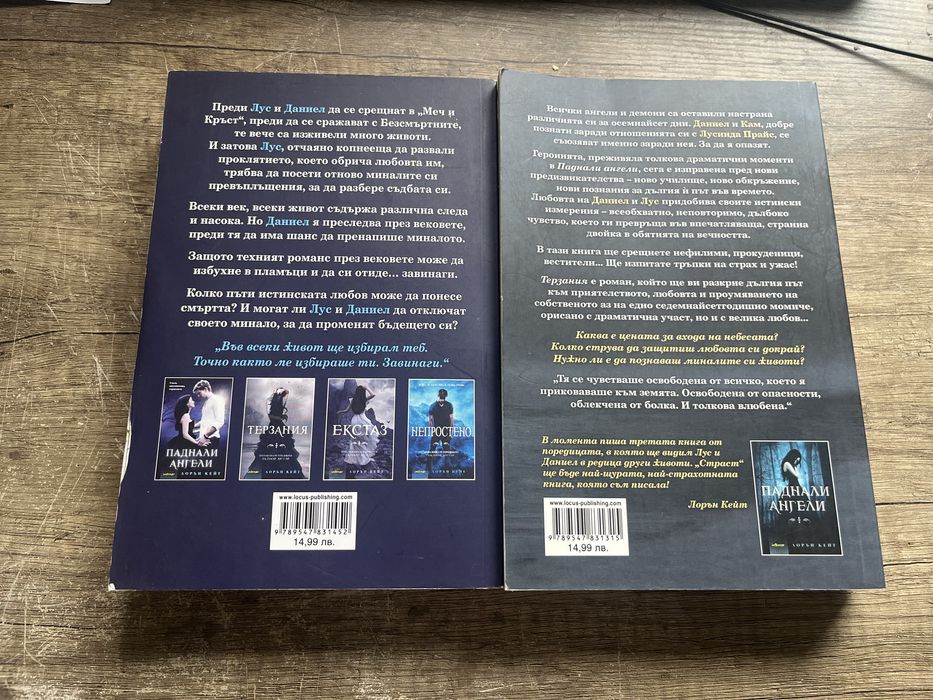 Страст/Терзания на Лорън Кейт