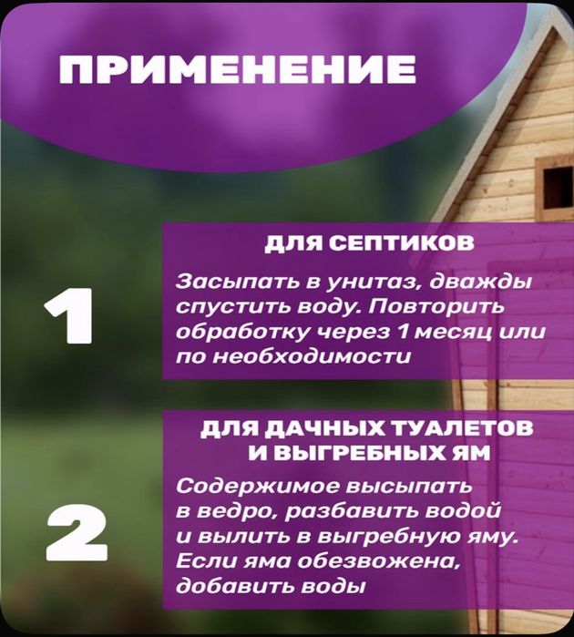 Уборная сила Биоактиватор для септиков и дачных туалетов