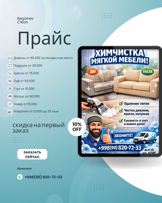 Химчистка мебели для бизнеса