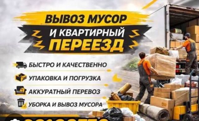 Вывоз мусора chiqindi tashish xizmati