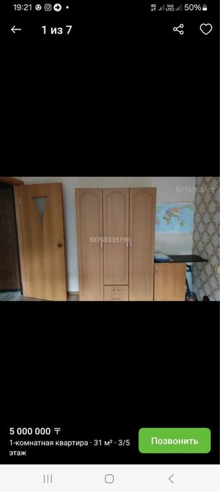 Продается 1 комнатная квартира