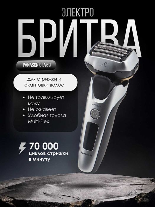 Электробритва Panasonic Lv69 , сухое и влажное бритьё, с триммером