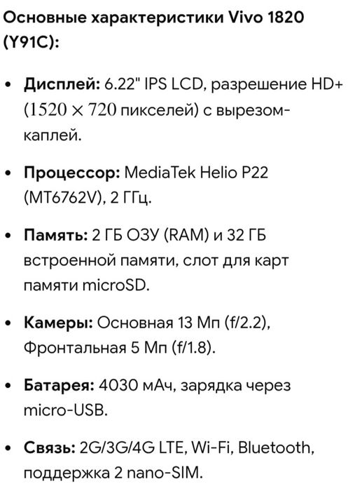 Телефон Vlvo Y91c