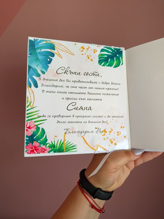Книга за пожелания за кръщене, рожден ден, сватба