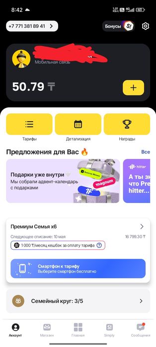Семейный тариф косамын 2орын бос/Подключу семейный тариф 2место билайн