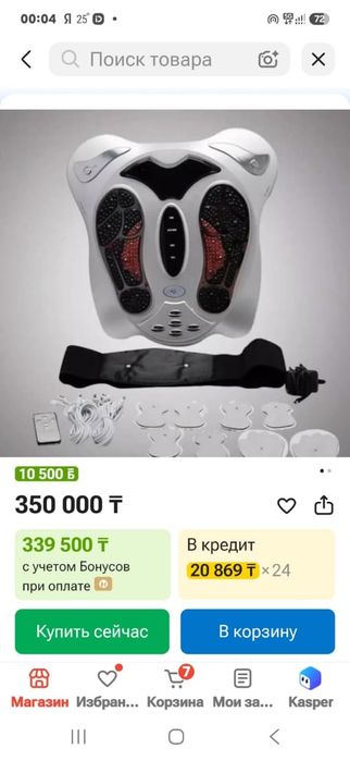 Массажёр новый в упаковке