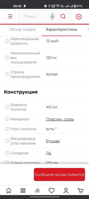 Электрическая беговая дорожка