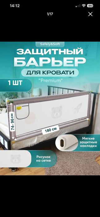 Детский защитный барьер 2 шт