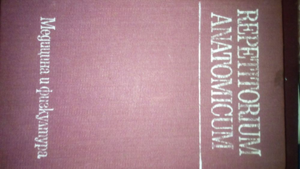 Ръководства, атласи  по медицина- 555лв.