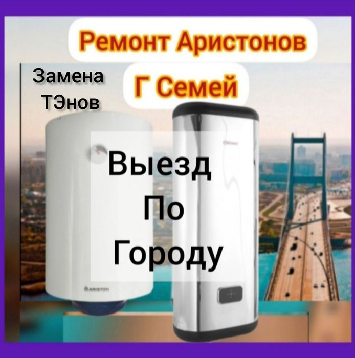 Ремонт Аристона Бойлера