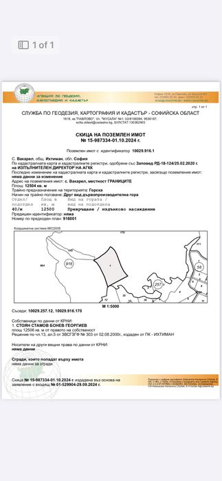 Продава се Земеделски имот в София, Редута -  кв.м за 2 €/дка - Снимка #4