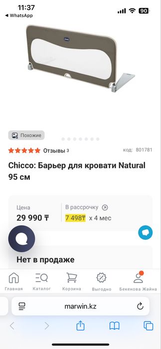 Барьер для кровати Chicco