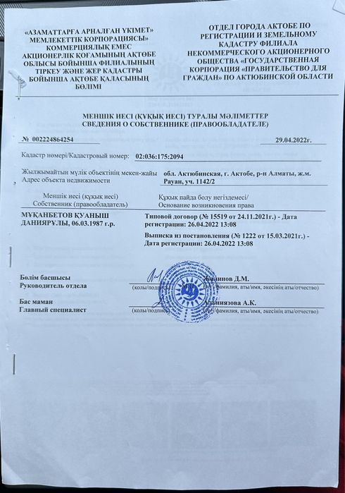 Жер сатылады. Бағасы келісіммен