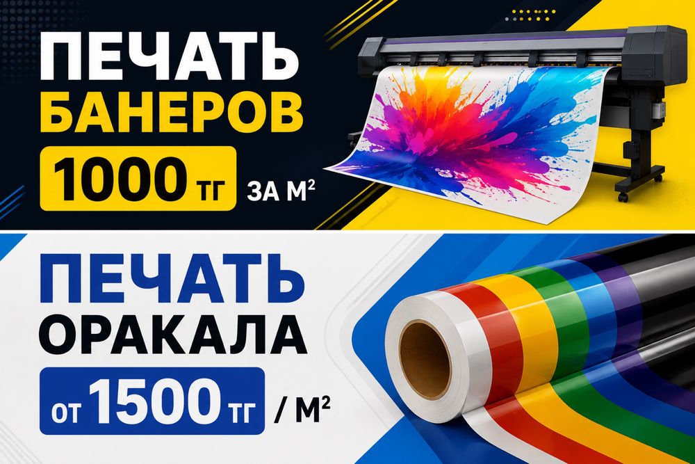 Печать банеров любой сложности