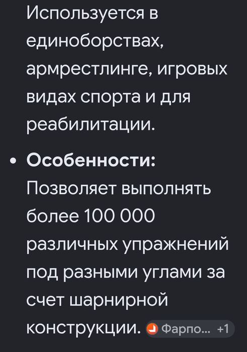 Обмен Треножор предплечье безон М 1