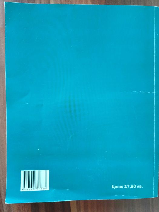 Книга за ученика по математика за 7. клас