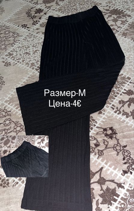 Удобни панталони и клин