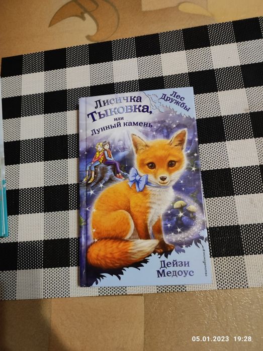 Книги Дейзи Медоус