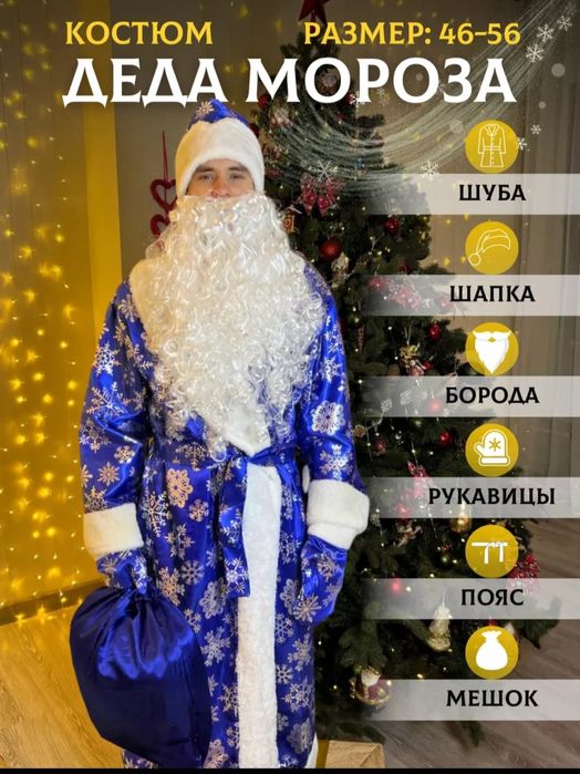 Дед мороз снегруочка костюм прокат