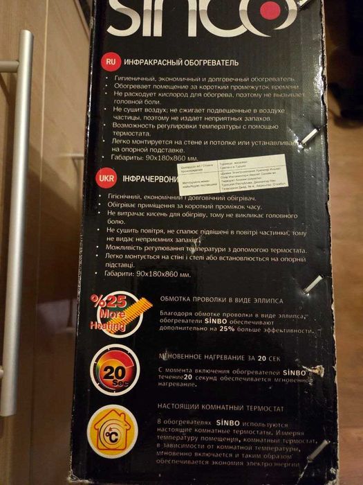Инфракрасный обогреватель SINBO SFH-3390