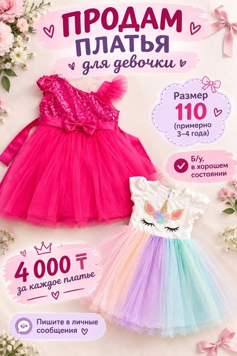 Продам платье на девочку