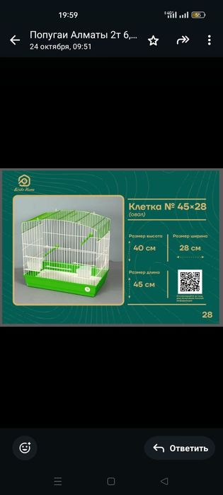 Клетки для попугаев