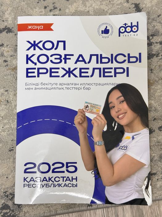 Продам книгу для ПДД