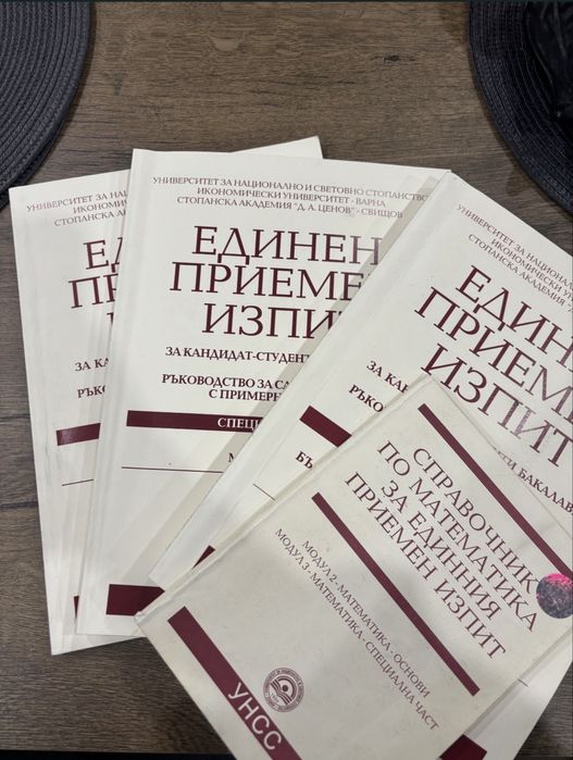 Помагала за ЕПИ изпит