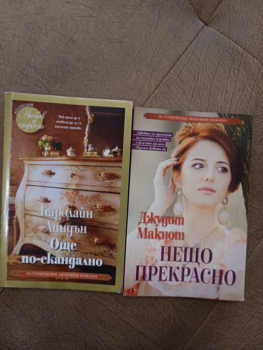 Книги- романи - художествена литература