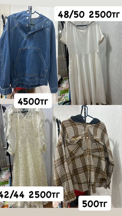 Женский вещи