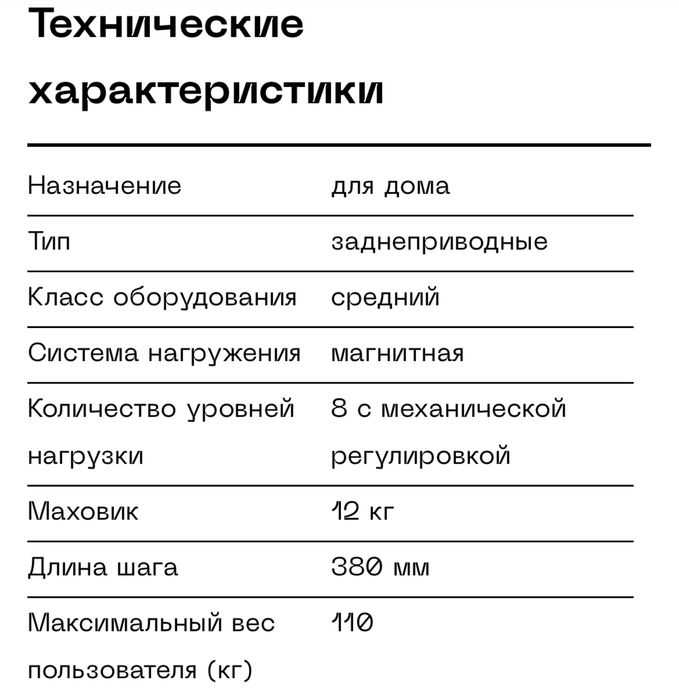 Тренажер эллиптический (эллипс, орбитрек)