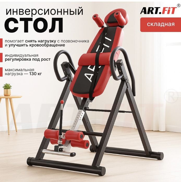 Инверсионный стол