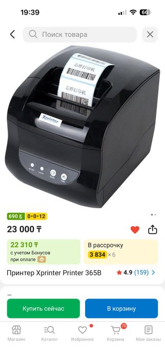 Хпринтер Xprinter 365B